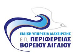 Λογότυπο Περιφέρεια Βορείου Αιγαίου
